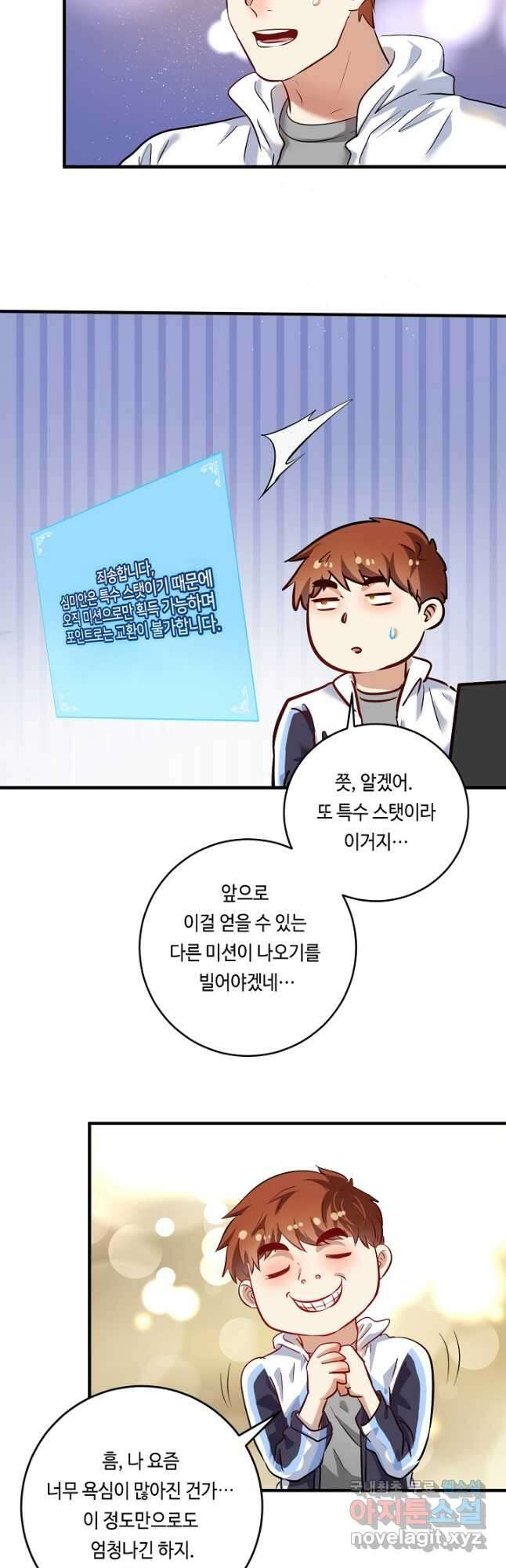 나혼자 어그로성 레벨업 183화 6