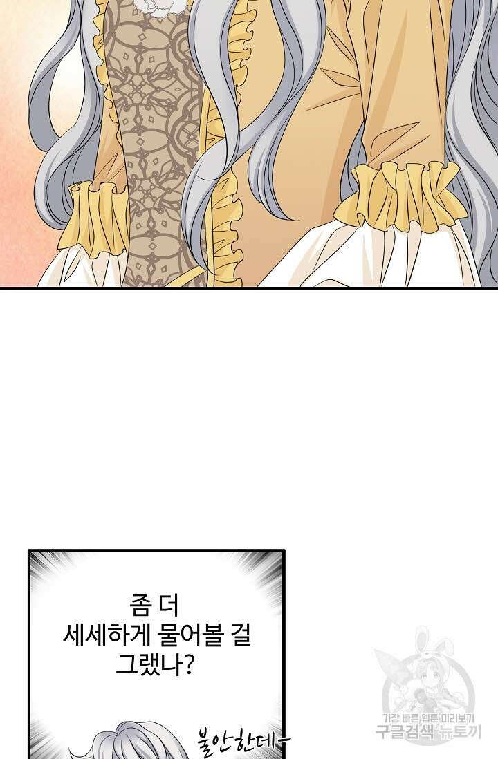 8번째 신부 37화 4