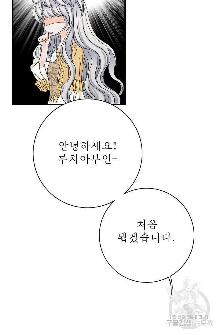8번째 신부 37화 5