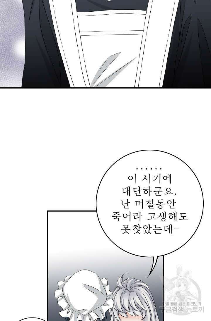 8번째 신부 37화 10