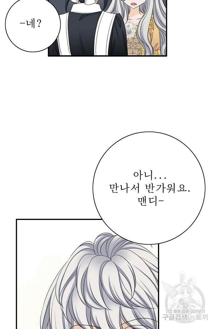 8번째 신부 37화 11