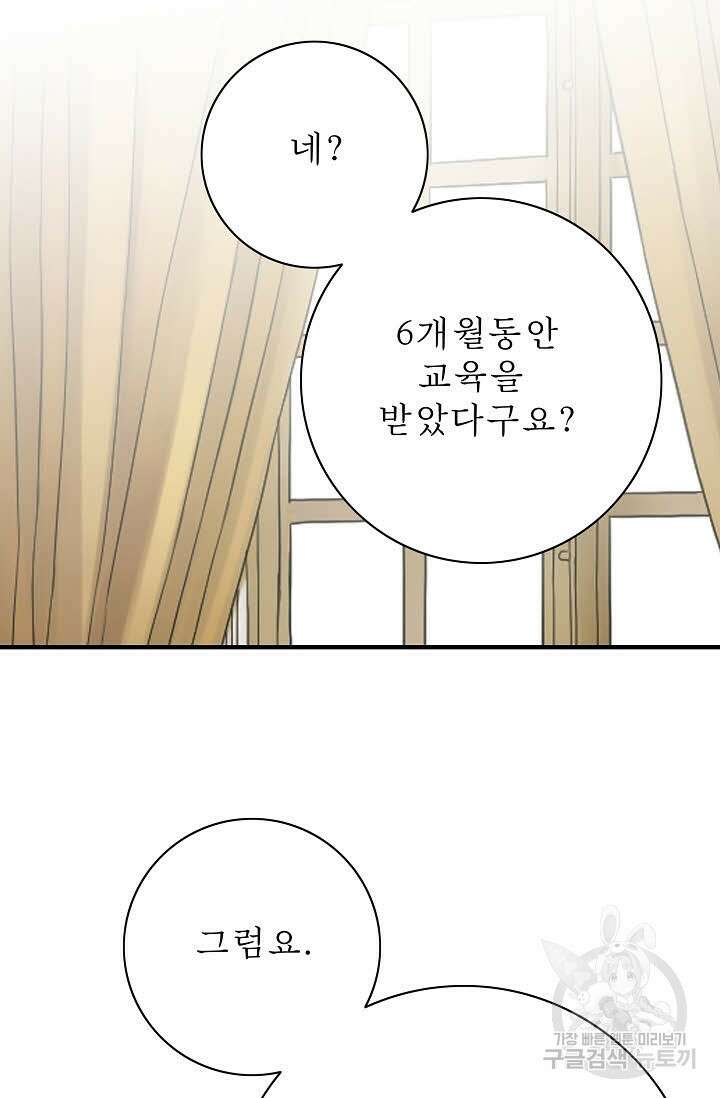 8번째 신부 37화 14