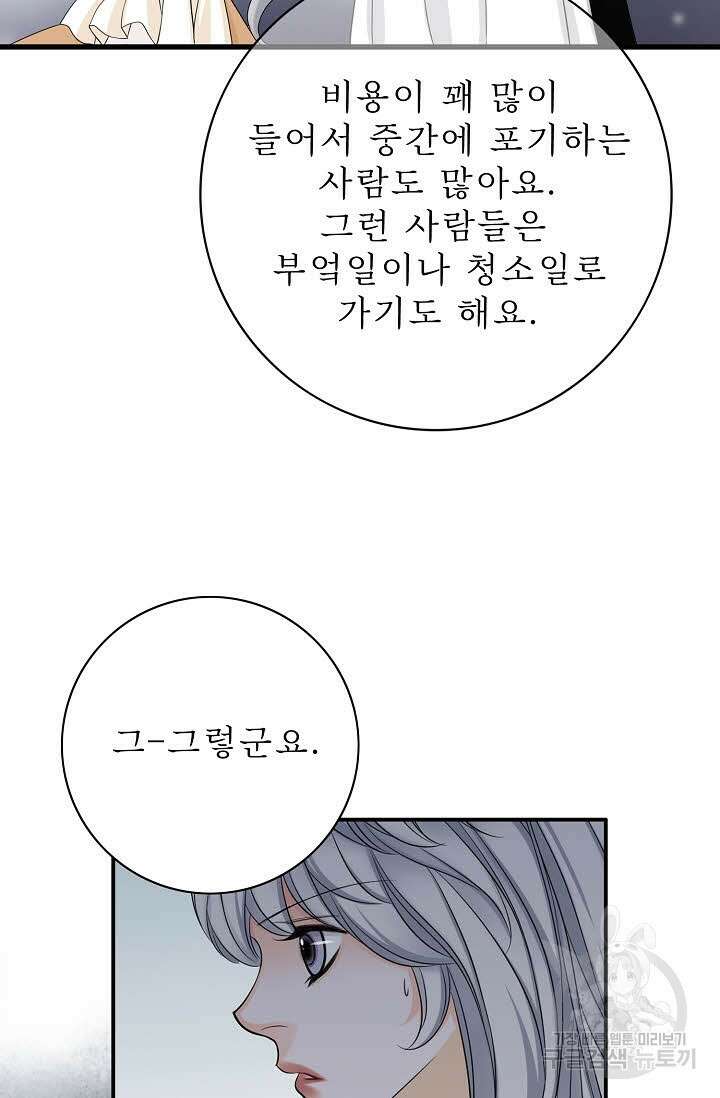 8번째 신부 37화 16