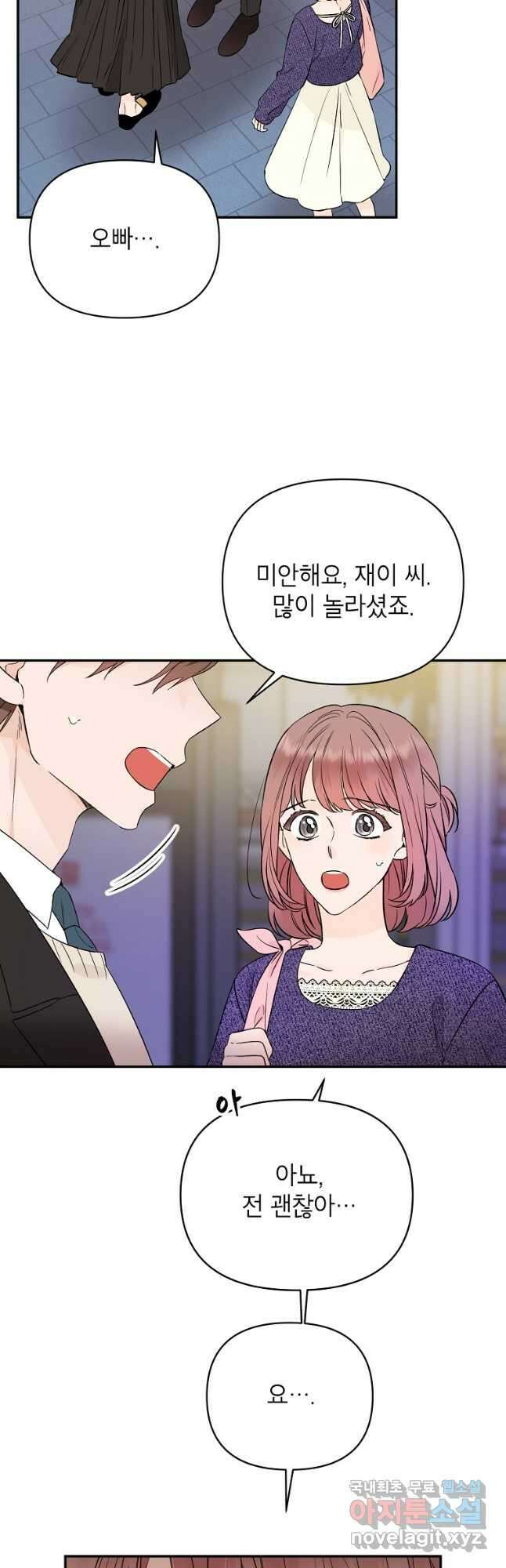 100일의 로맨스 33화 4