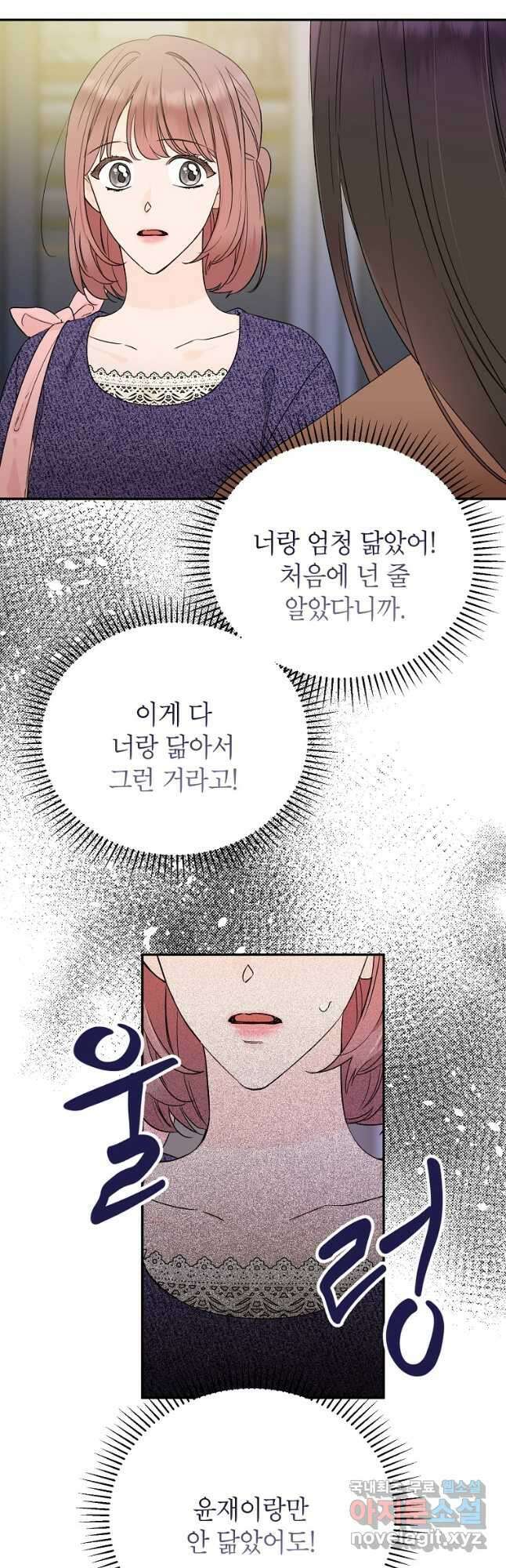 100일의 로맨스 33화 6