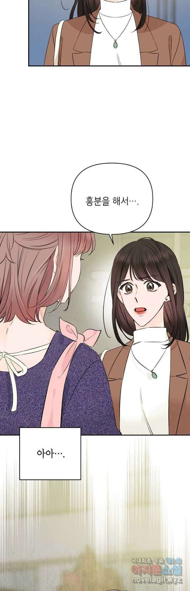 100일의 로맨스 33화 8