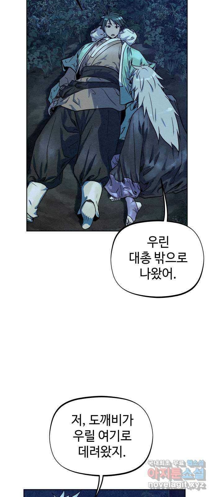 뫼신 사냥꾼 97화 6