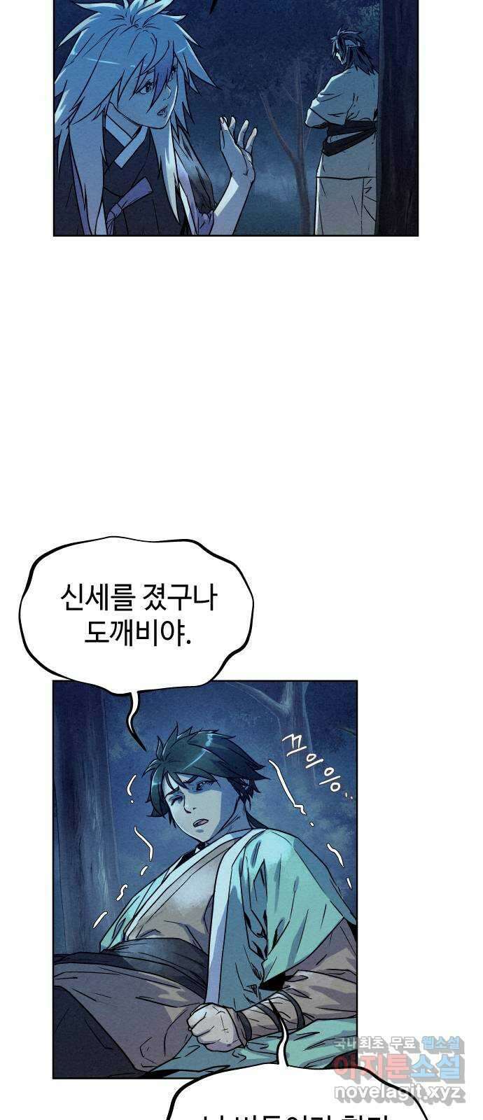 뫼신 사냥꾼 97화 7