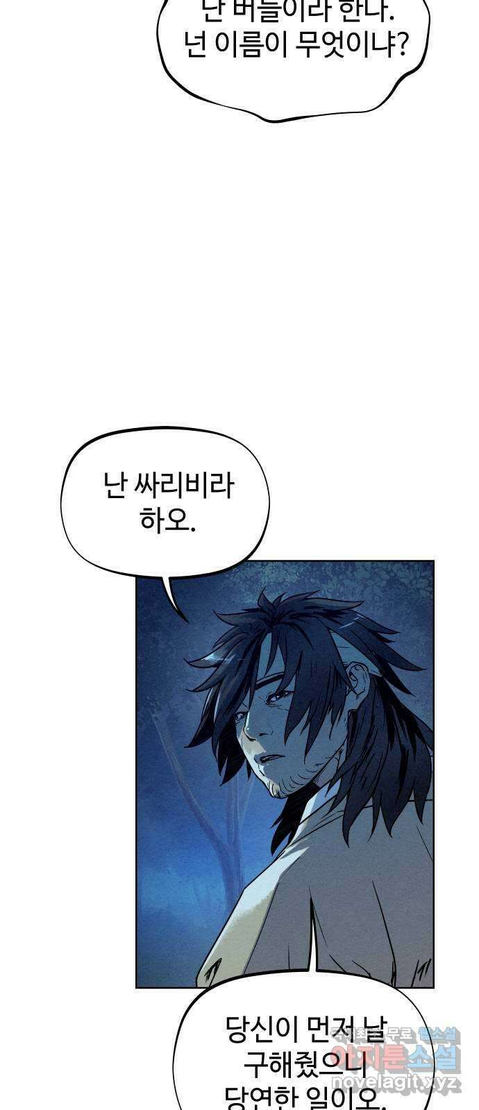 뫼신 사냥꾼 97화 8