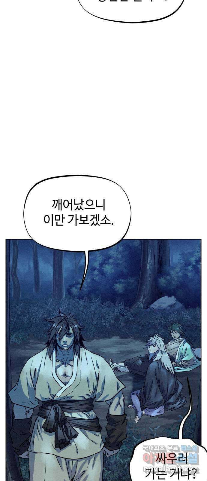 뫼신 사냥꾼 97화 9