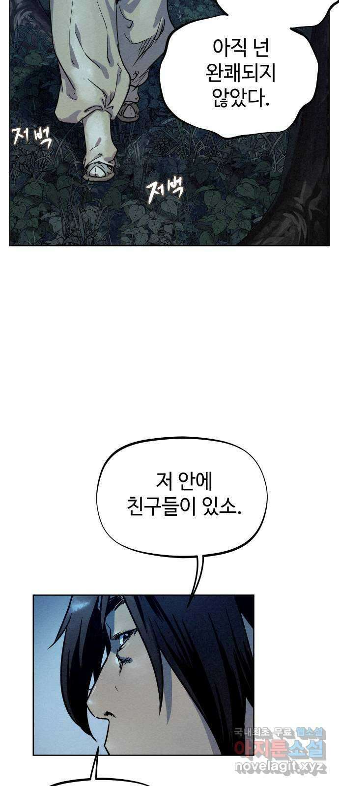 뫼신 사냥꾼 97화 10