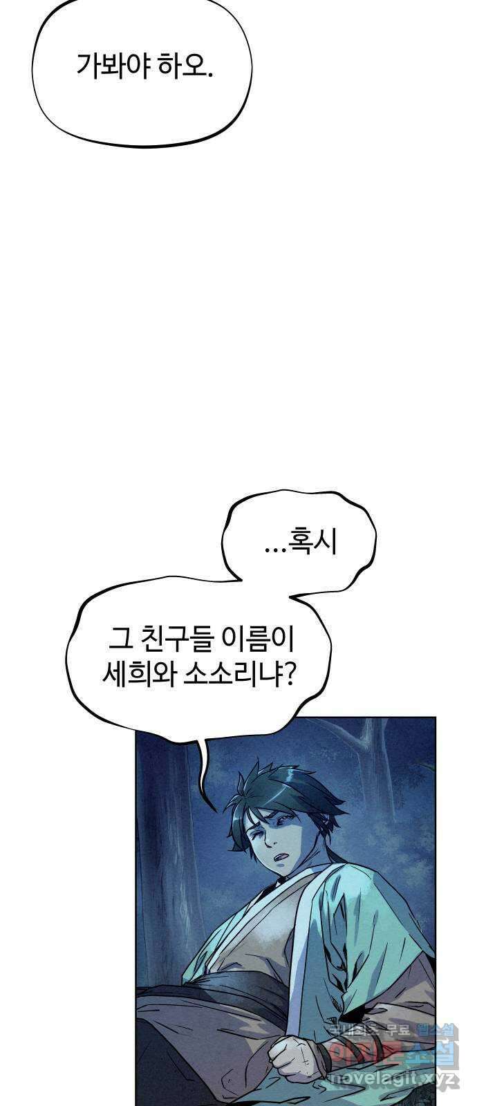 뫼신 사냥꾼 97화 11