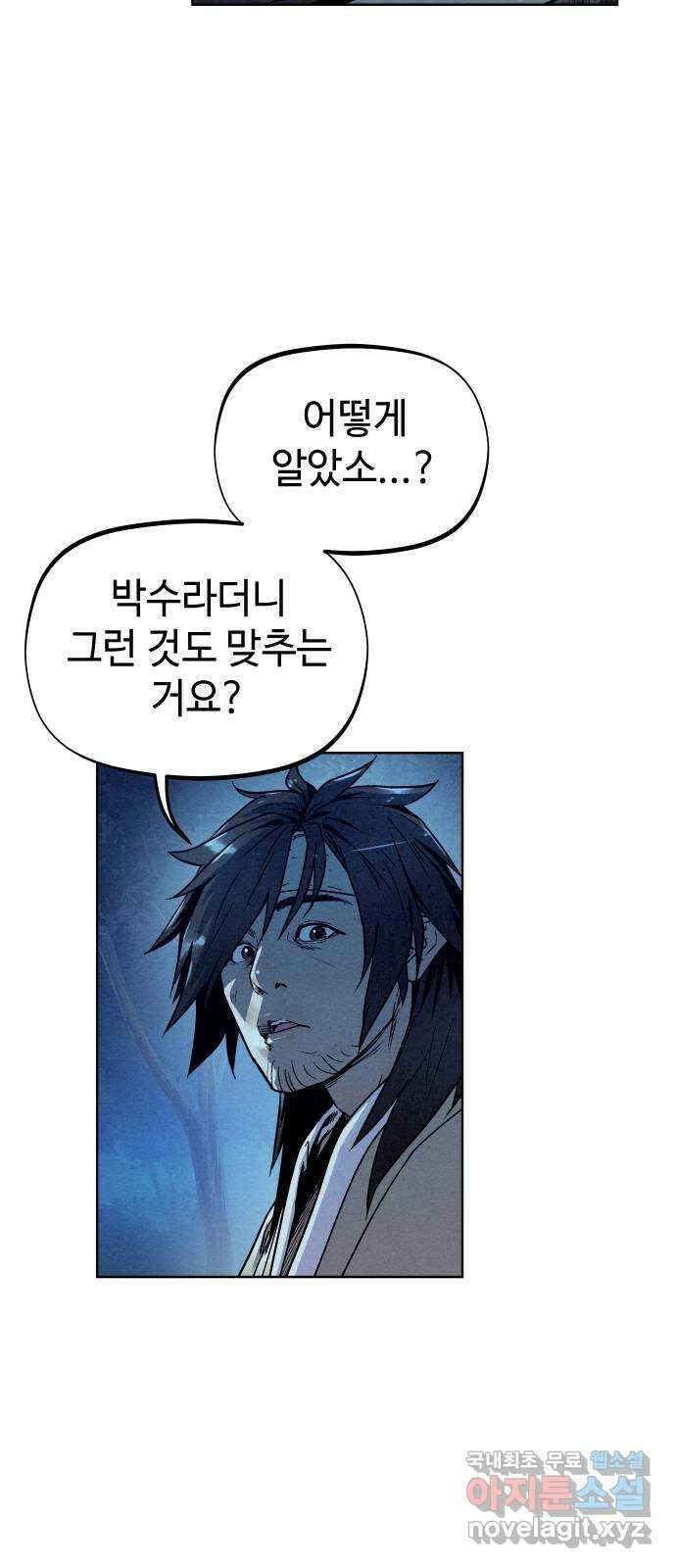 뫼신 사냥꾼 97화 12