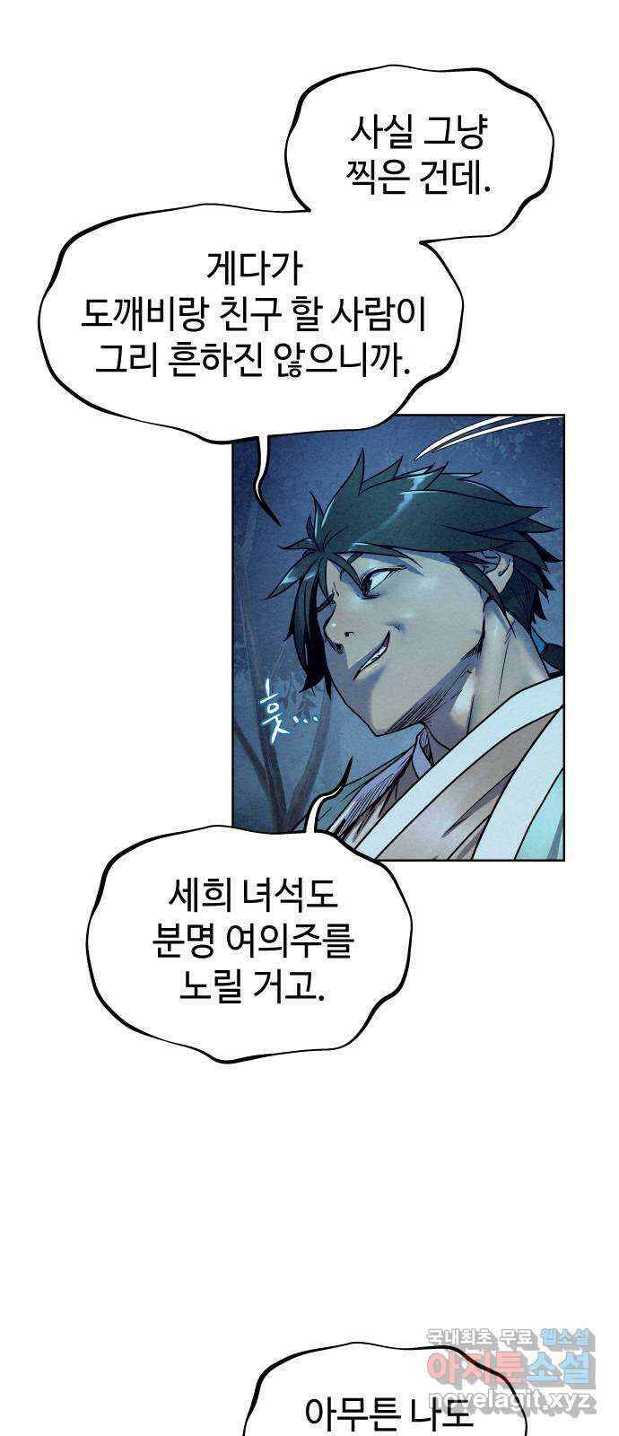 뫼신 사냥꾼 97화 13