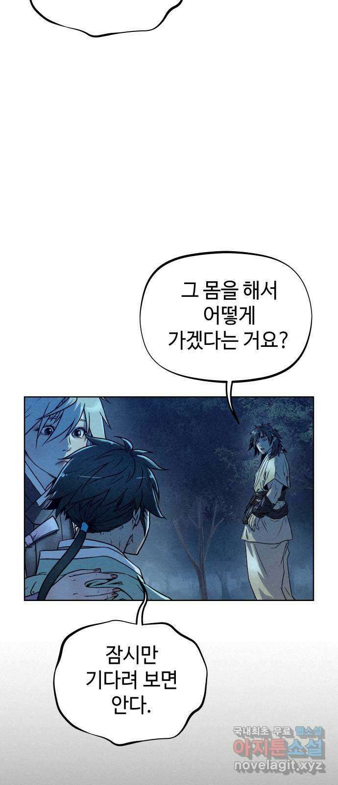 뫼신 사냥꾼 97화 15