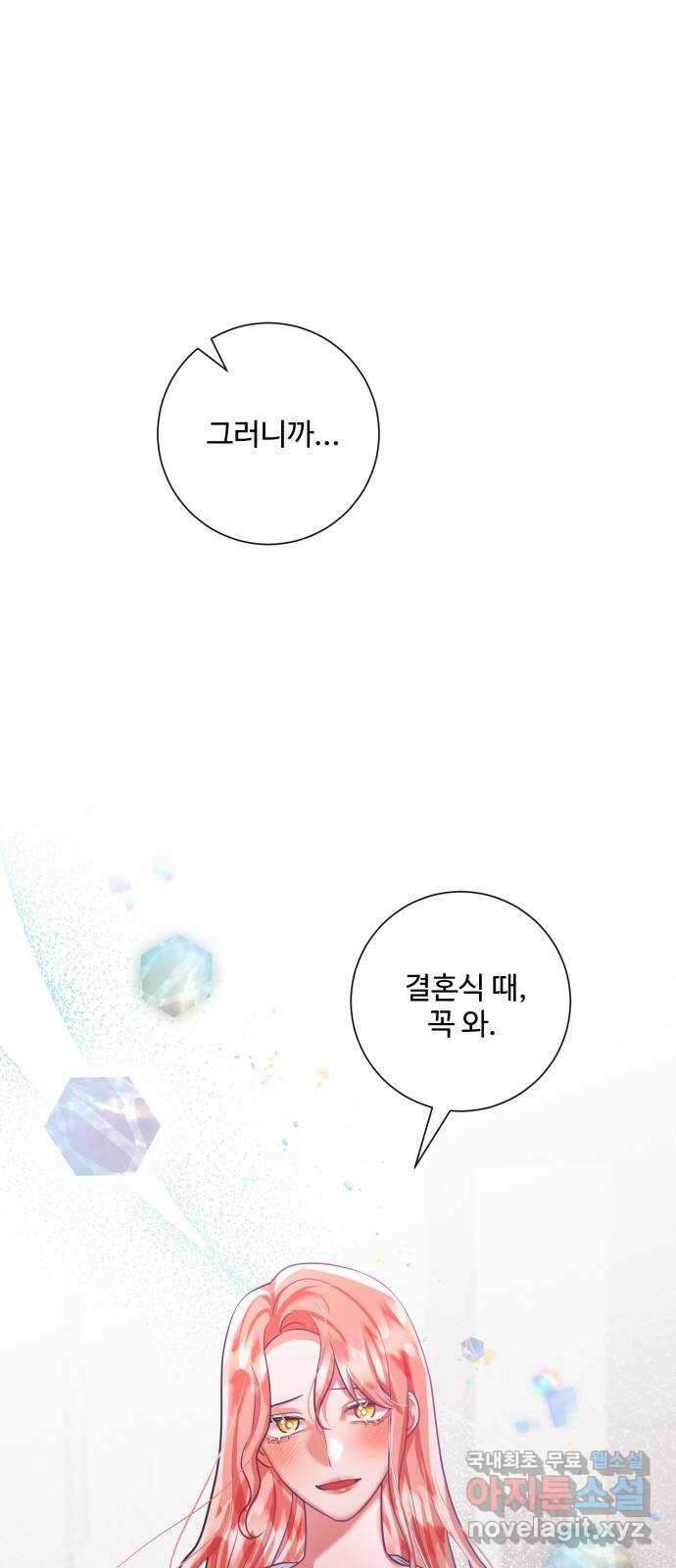 아찔한 전남편 99화 1