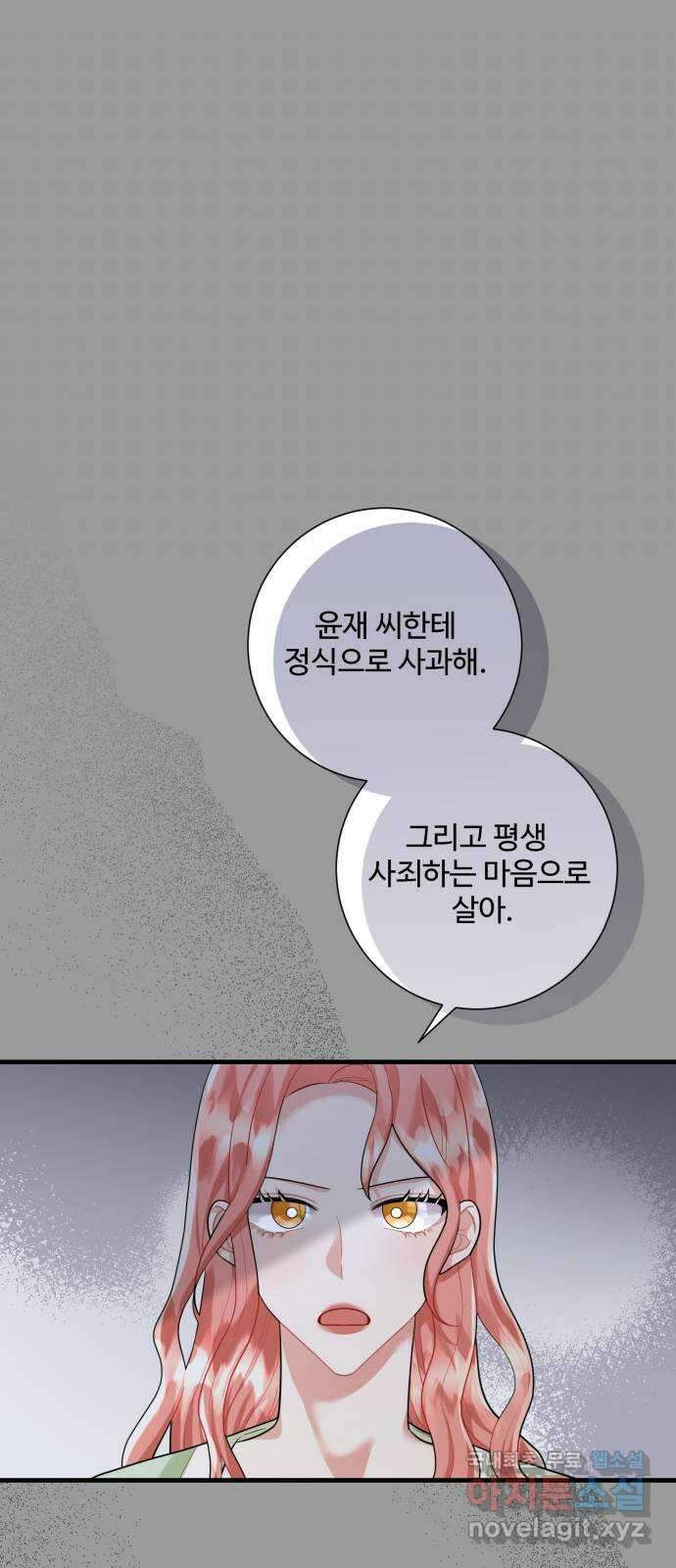 아찔한 전남편 99화 7