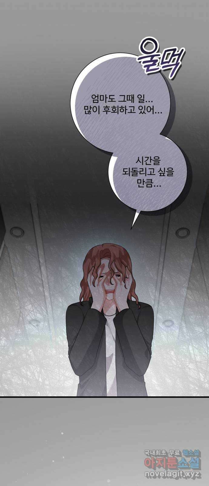 아찔한 전남편 99화 9