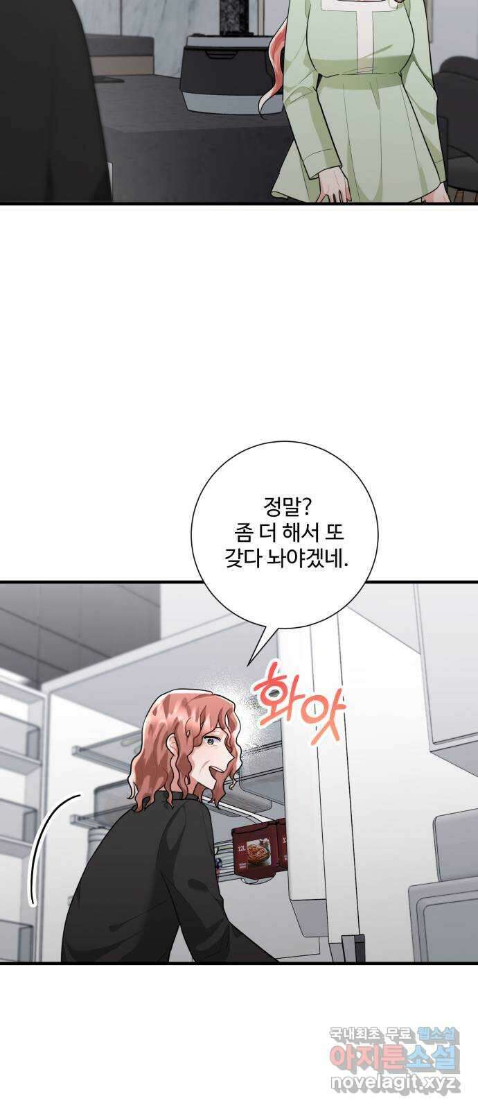 아찔한 전남편 99화 13