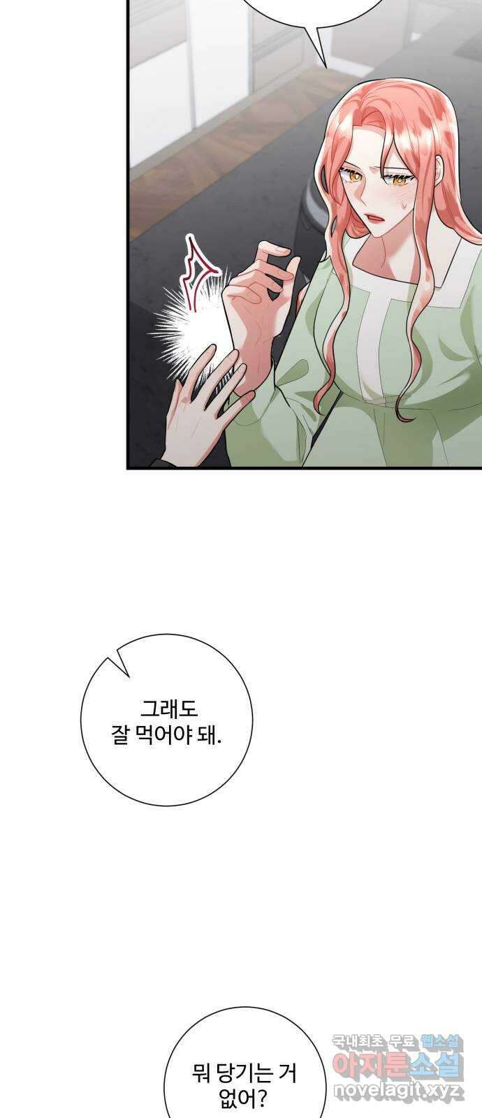 아찔한 전남편 99화 16
