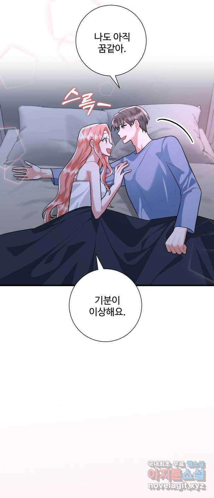 아찔한 전남편 99화 26