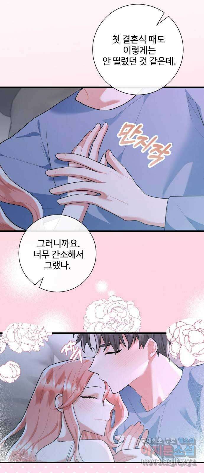 아찔한 전남편 99화 27