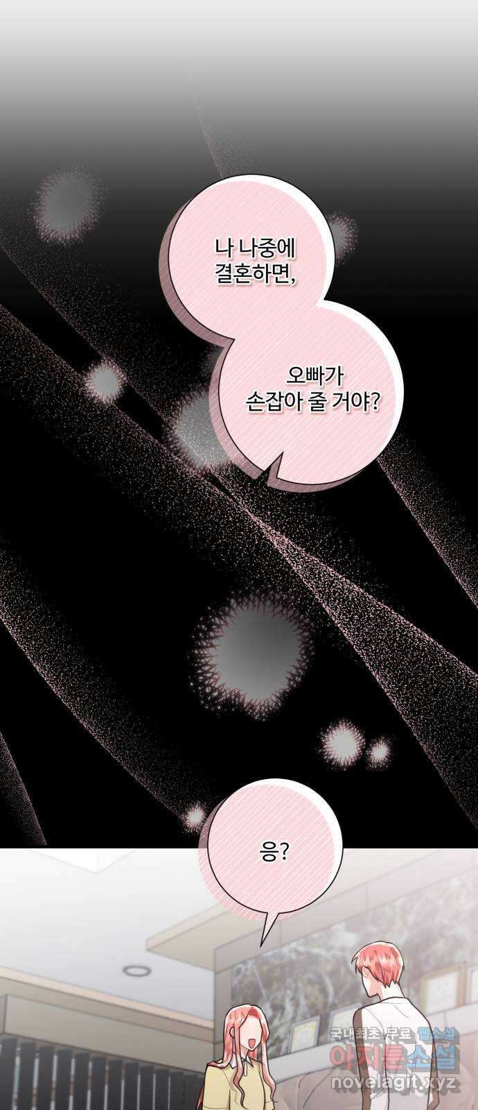아찔한 전남편 99화 33