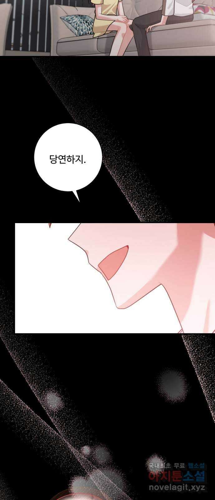 아찔한 전남편 99화 34