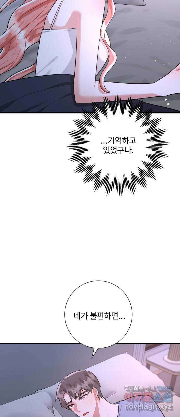 아찔한 전남편 99화 37