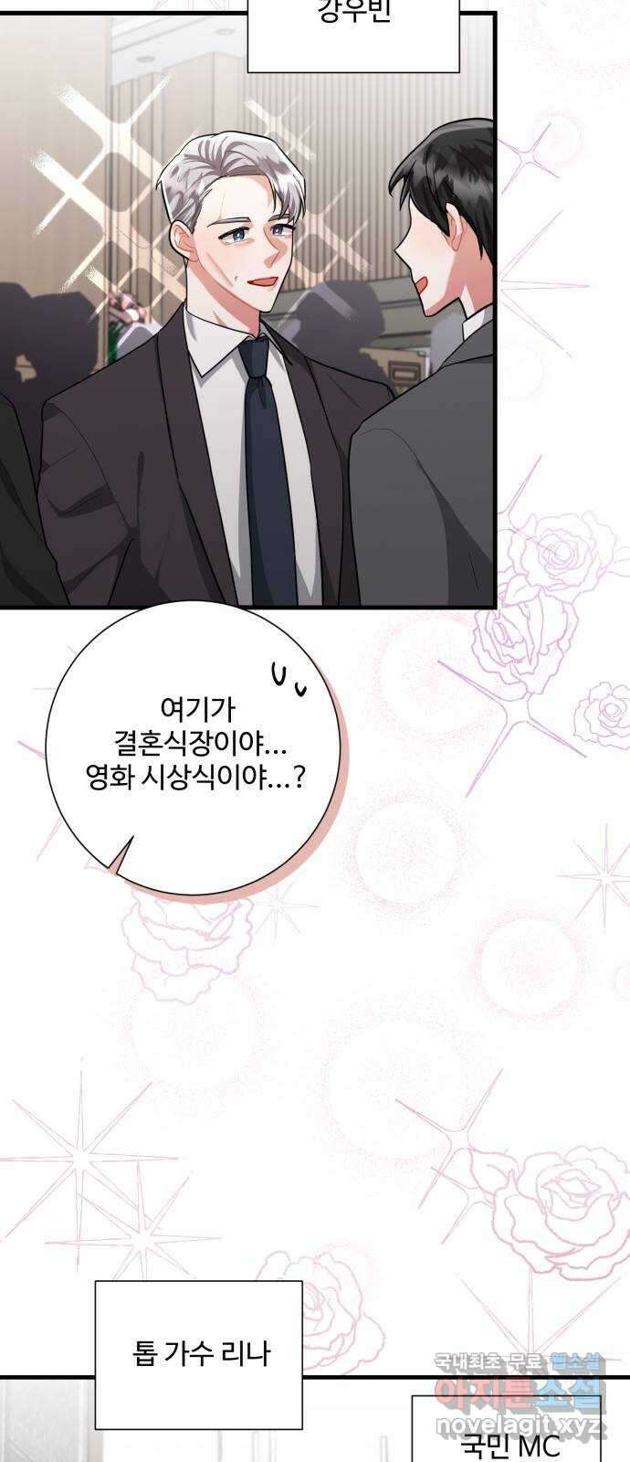 아찔한 전남편 99화 43