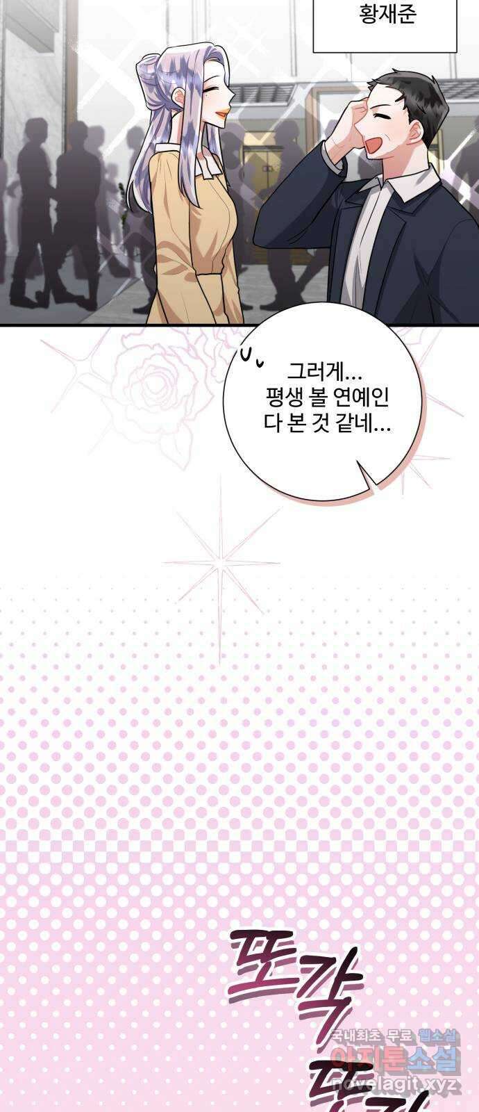 아찔한 전남편 99화 44