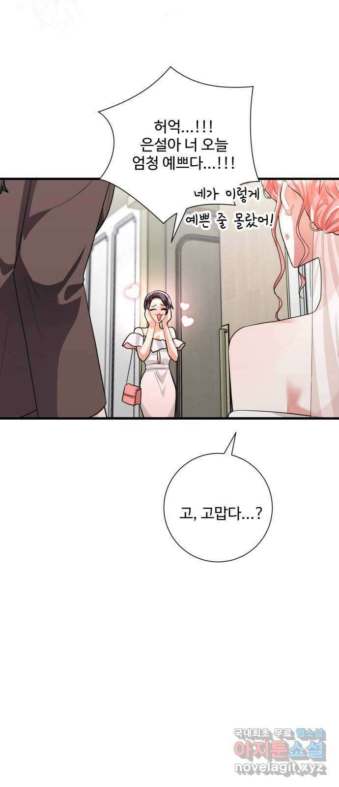 아찔한 전남편 99화 53