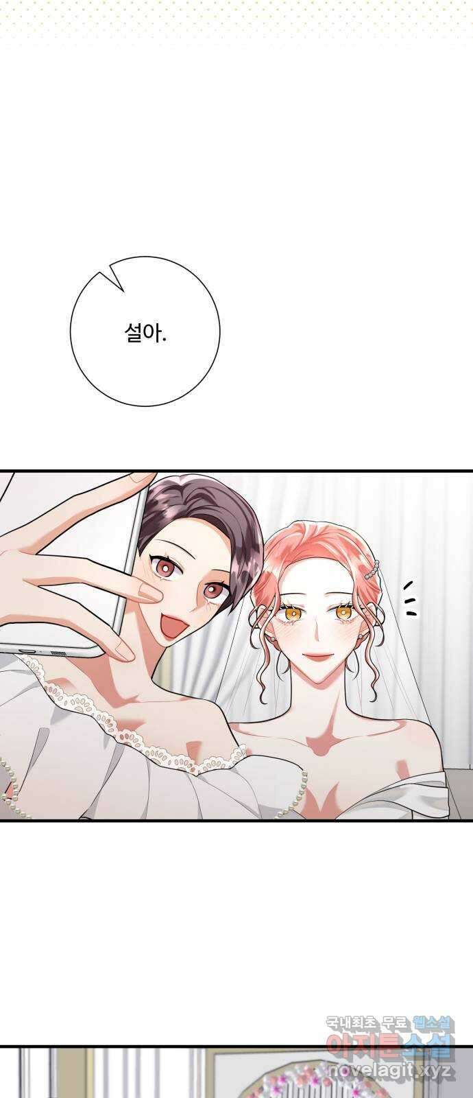 아찔한 전남편 99화 55