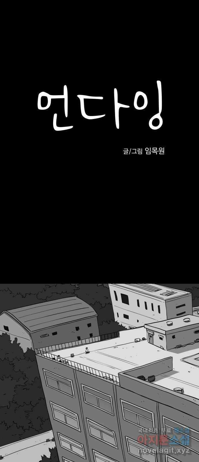 언다잉 20화 윤기 (1) 1