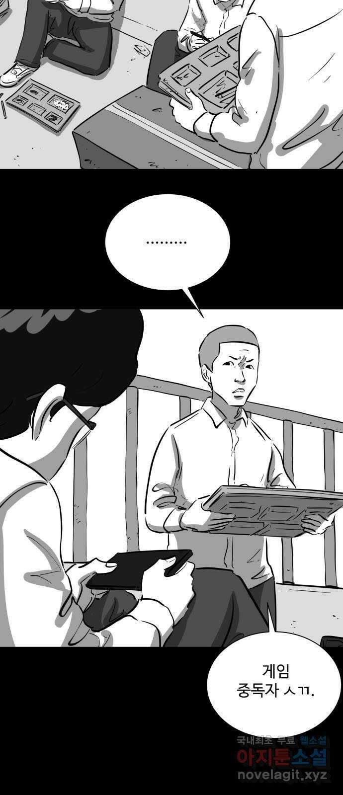 언다잉 20화 윤기 (1) 8