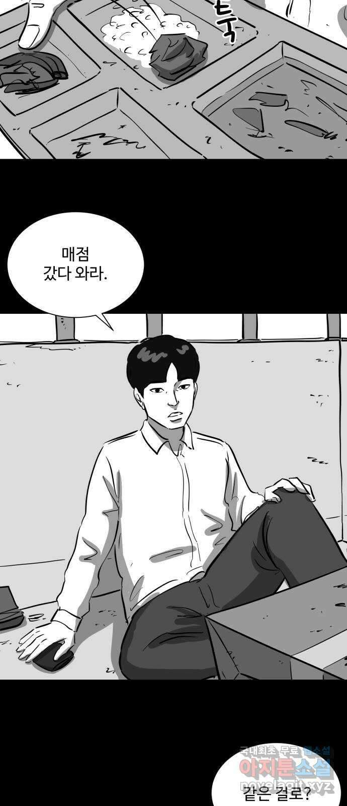 언다잉 20화 윤기 (1) 12