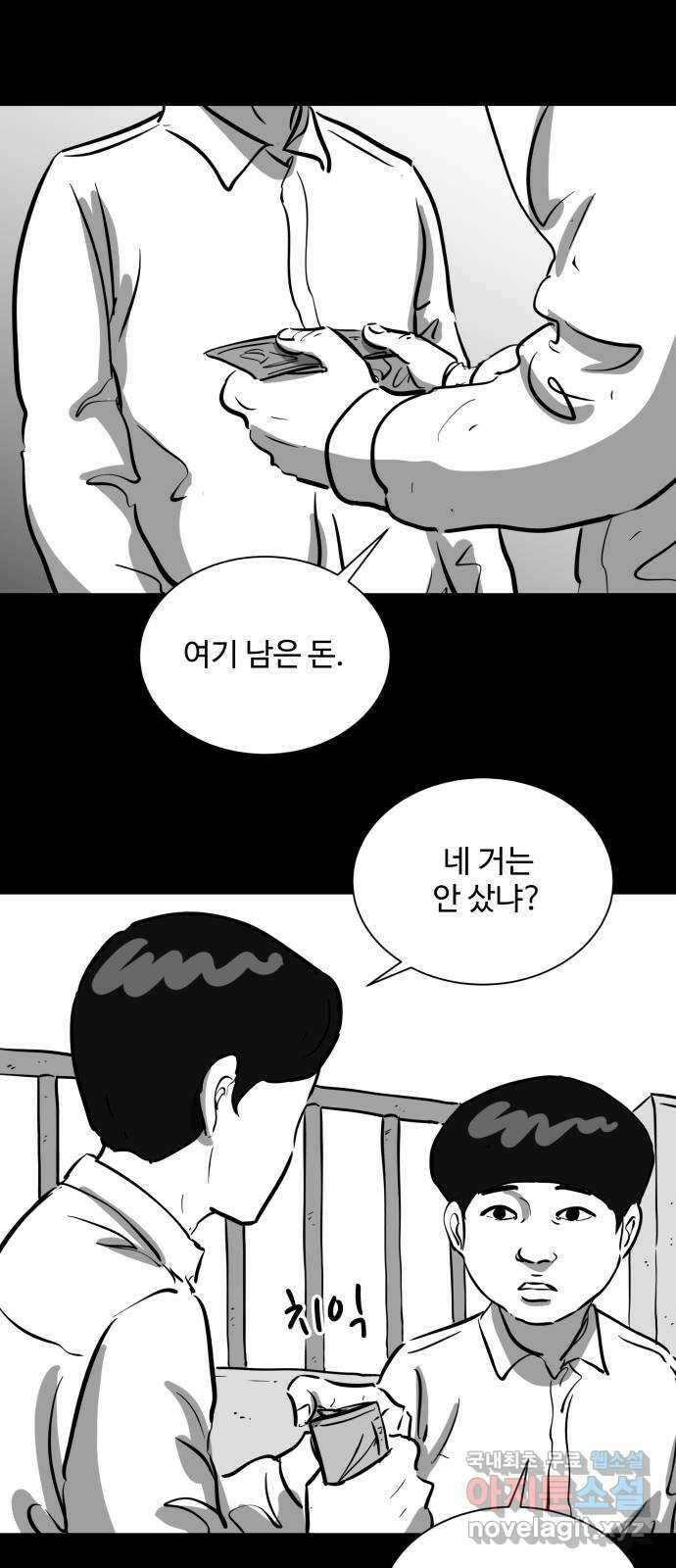 언다잉 20화 윤기 (1) 24