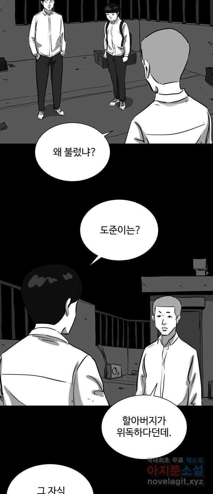 언다잉 20화 윤기 (1) 28