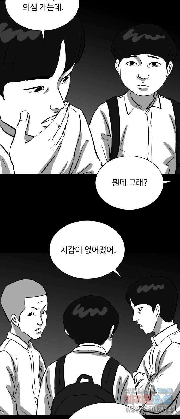 언다잉 20화 윤기 (1) 29