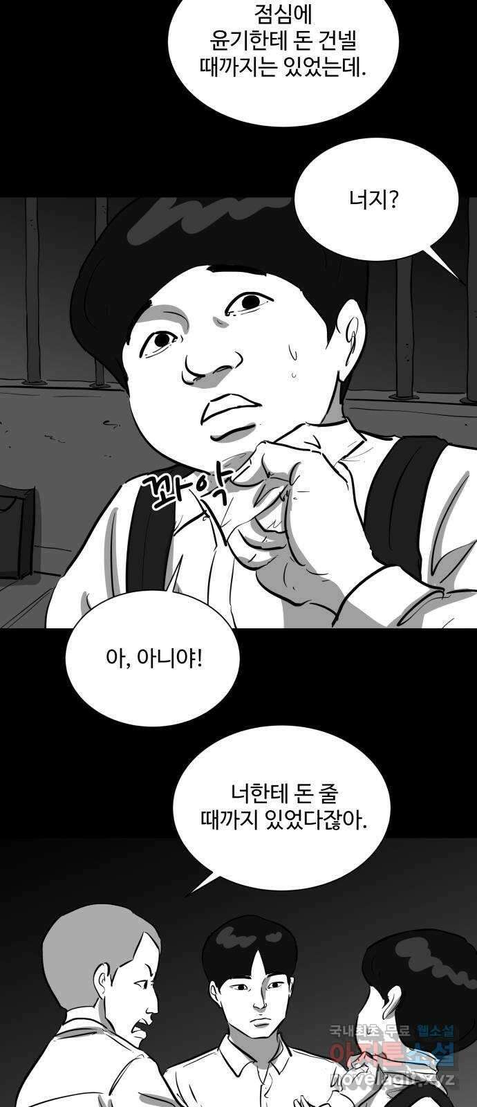 언다잉 20화 윤기 (1) 30