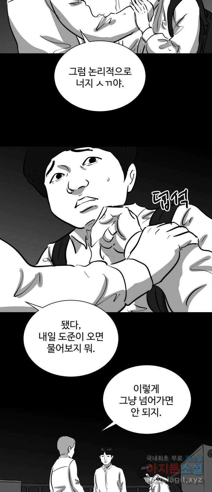 언다잉 20화 윤기 (1) 31