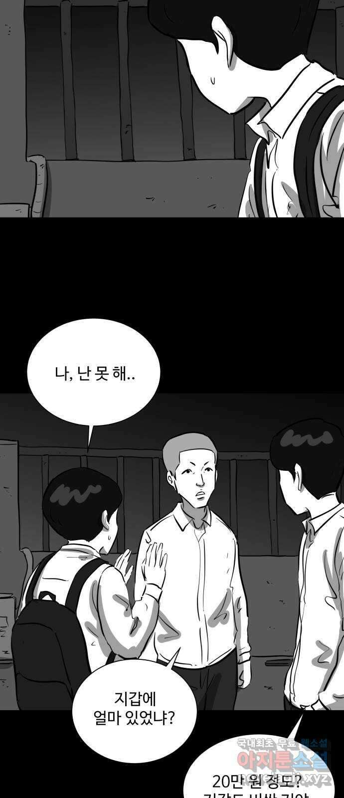 언다잉 20화 윤기 (1) 33