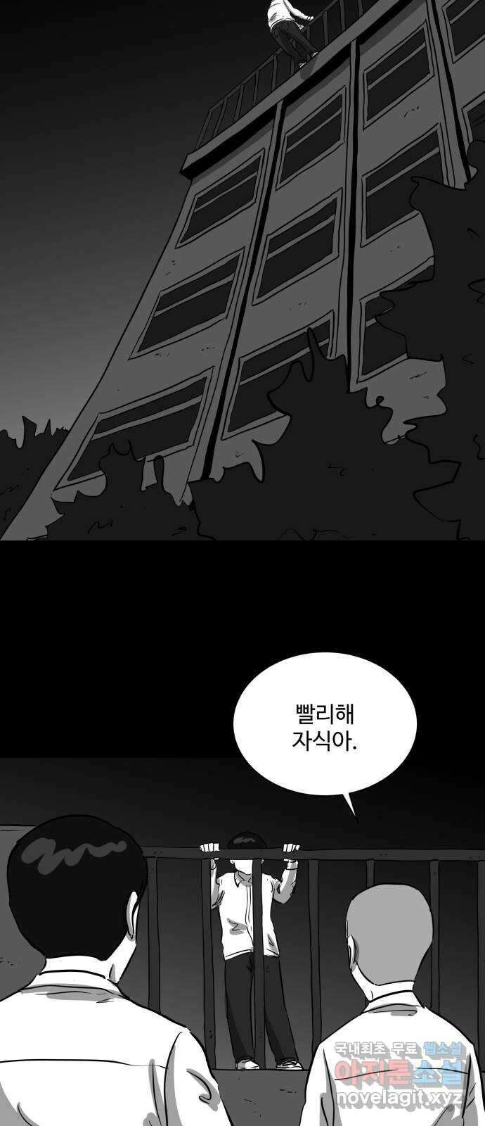 언다잉 20화 윤기 (1) 36