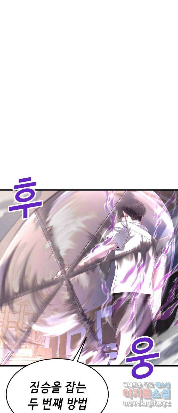 절대복종 28화 - 이 악물어 1