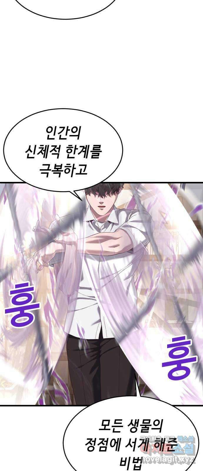 절대복종 28화 - 이 악물어 2
