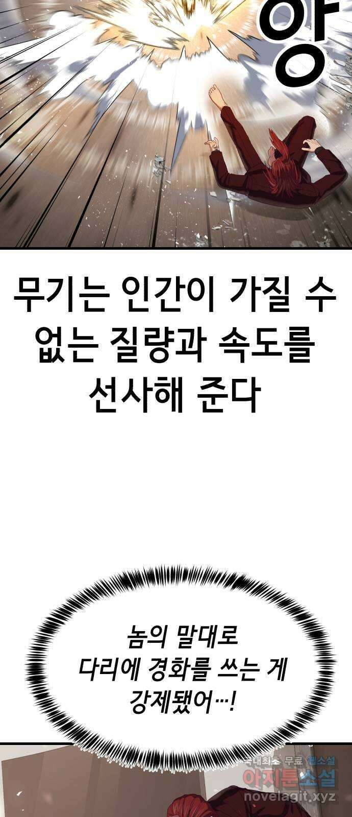 절대복종 28화 - 이 악물어 16