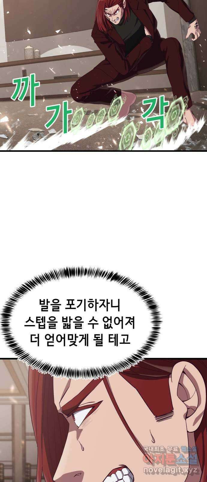 절대복종 28화 - 이 악물어 17