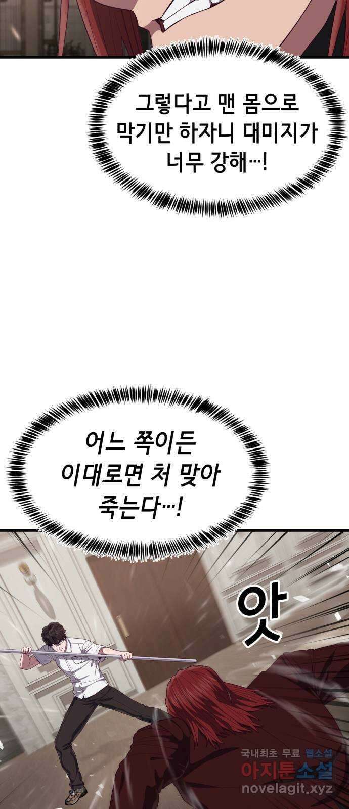 절대복종 28화 - 이 악물어 18
