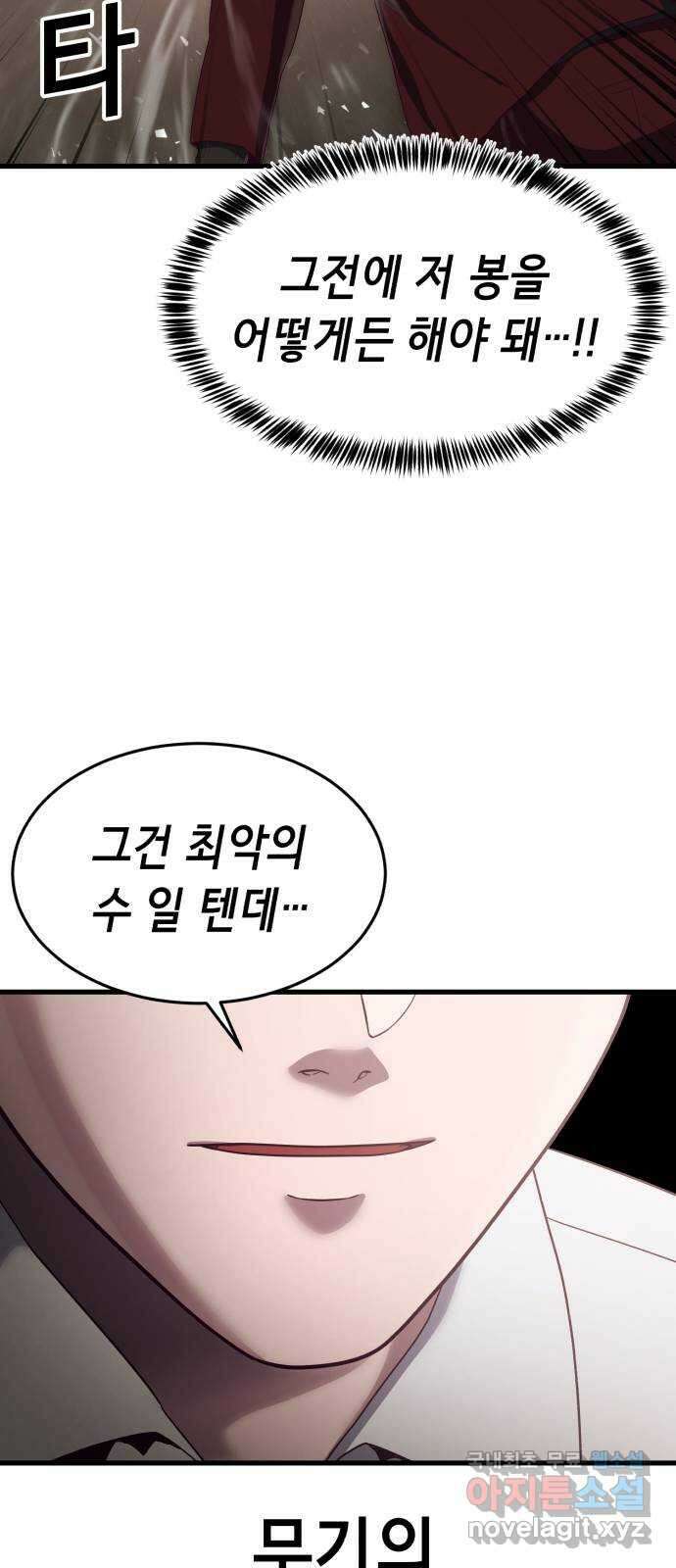 절대복종 28화 - 이 악물어 19