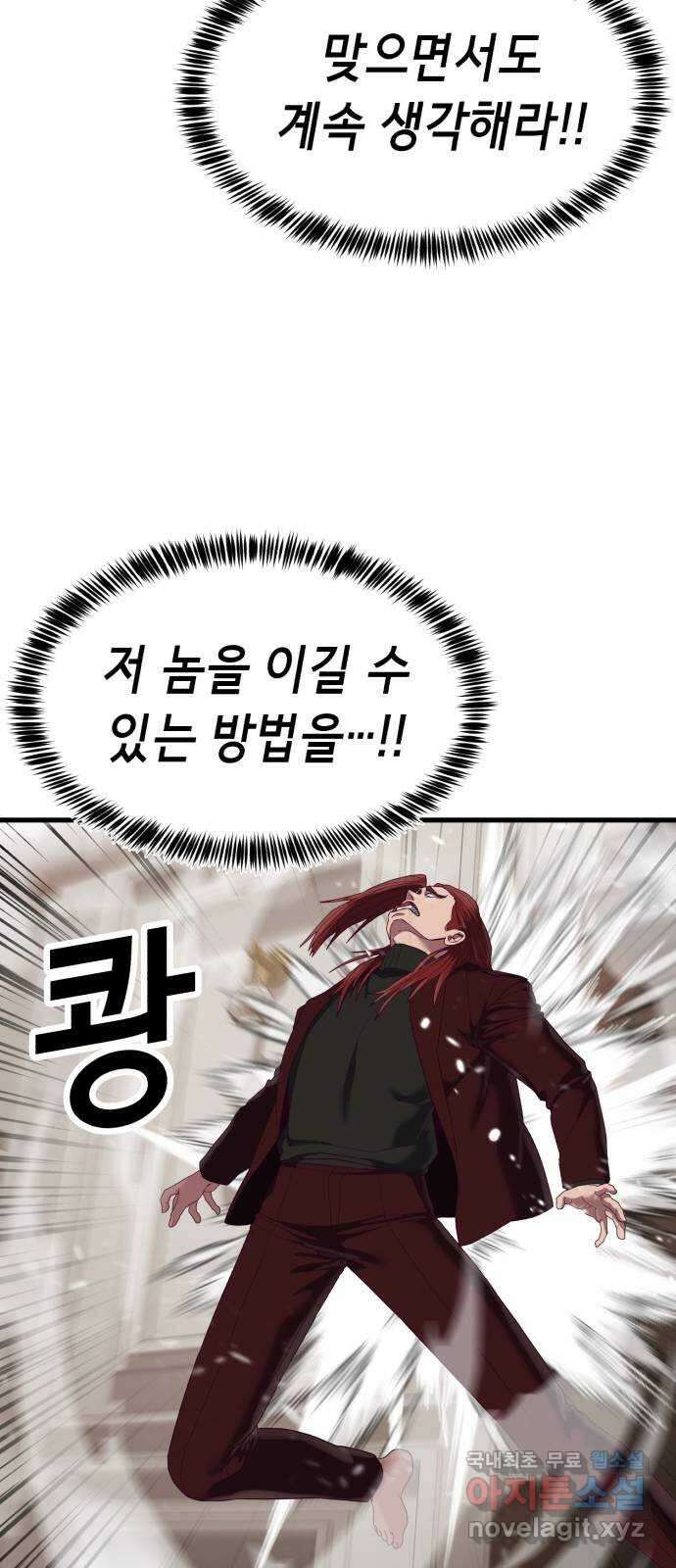 절대복종 28화 - 이 악물어 27